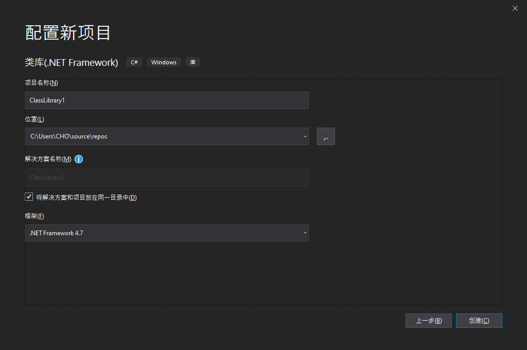 创建一个 类库(.NET Framework) 项目