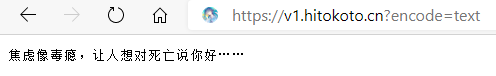 hitokoto返回的纯文本数据