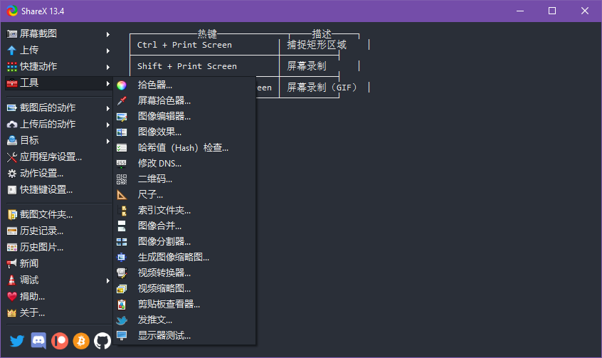 ShareX工具